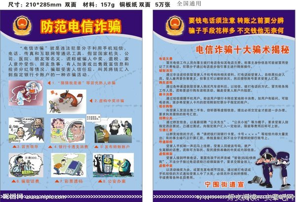 电信诈骗，搞不得！
