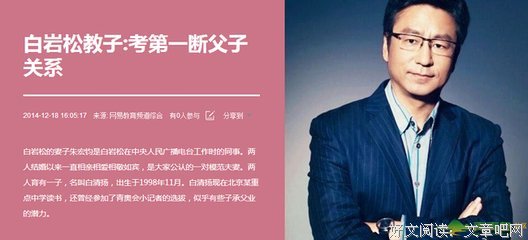 有关白岩松的句子