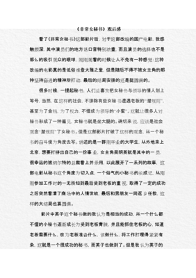 《情妇》观后感摘抄