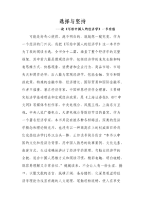 思维不设限读后感精选