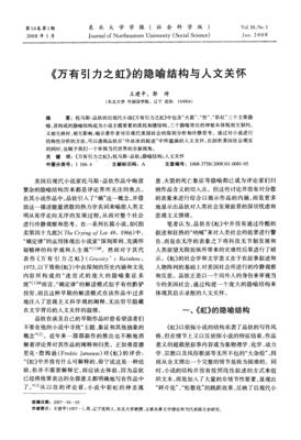 万有引力之虹读后感100字
