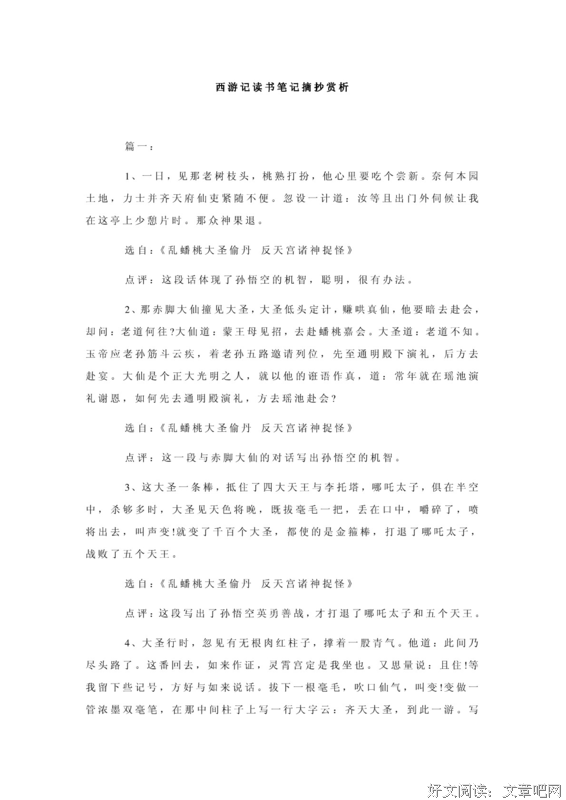 《我的米海尔》读后感摘抄