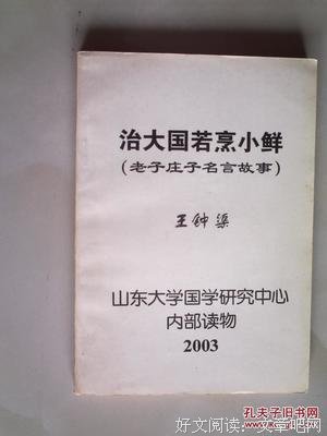 治大国读后感摘抄