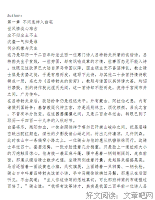 《欧罗巴英雄记》经典读后感有感
