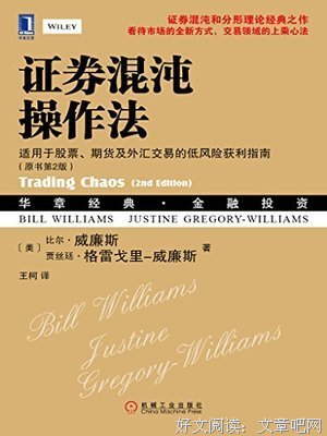 证券混沌操作法读后感1000字