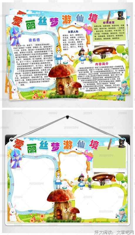 梦游书读后感100字