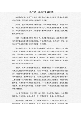 不纠结的修行读后感1000字