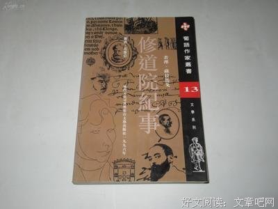 《修道院纪事》经典句子