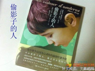 最新的《偷影子的人》经典语录大全
