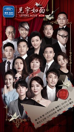 《见字如面 第三季》经典观后感有感