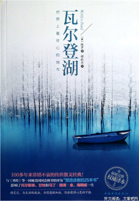瓦尔登湖的反光的读后感大全