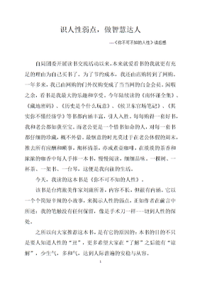 你不可不知的人性读后感锦集