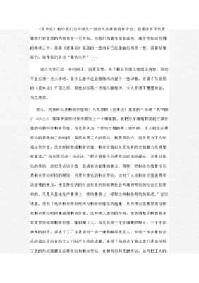 跟大卫•哈维读《资本论》读后感精选