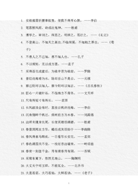 明辨是非格言警句