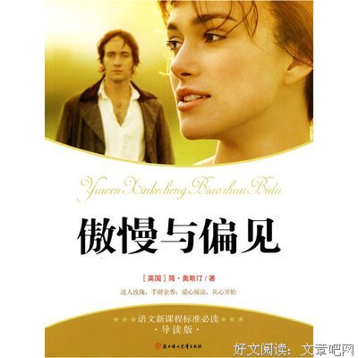 最全的《傲慢与偏见》经典语录大全