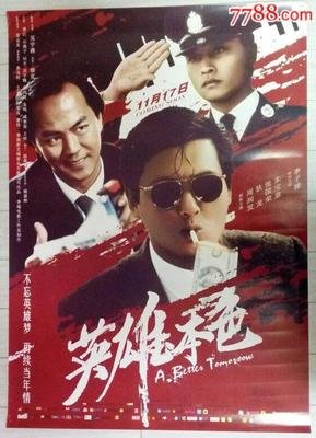 《新英雄本色》观后感摘抄