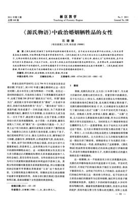 《源氏物语》读后感精选