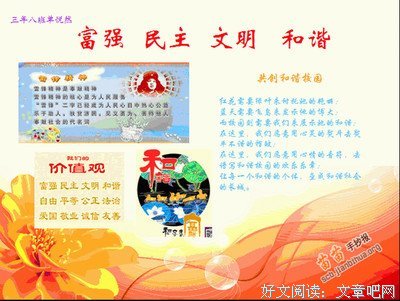 关于和谐的名言