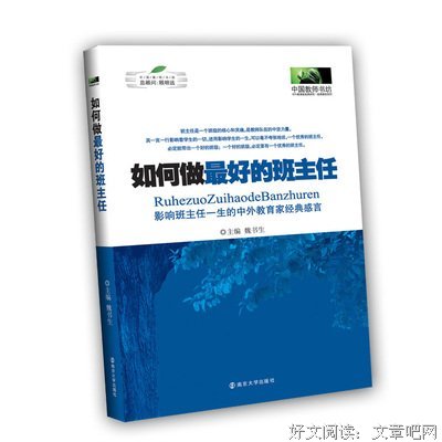 最经典的魏书生名言大全