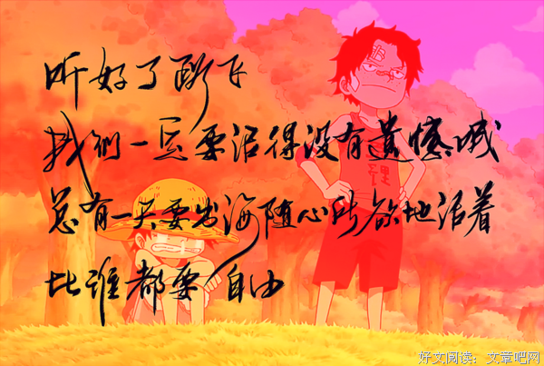 海贼连经典的句子