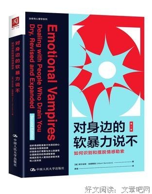 对身边的软暴力说不读后感摘抄