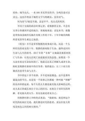看見的读后感大全
