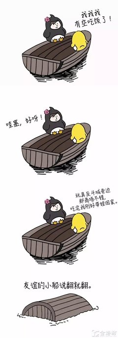 朋友间友谊的小船为何而翻
