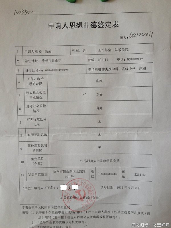思想四题