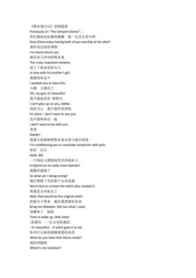 最全的《吸血鬼日记》电影台词