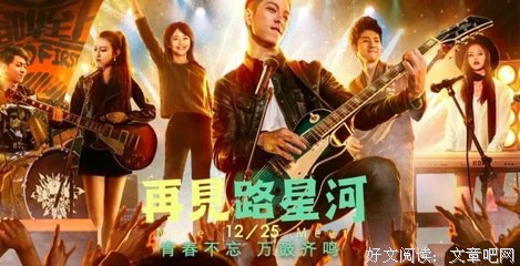 《再见路星河》影评精选