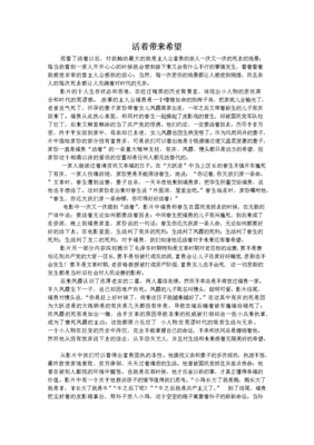 《善良地活着》好看吗？经典观后感锦集