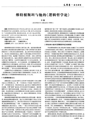 《逻辑哲学论》读后感100字