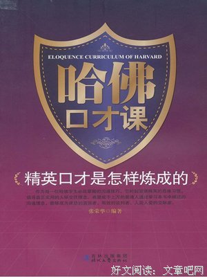 《哈佛凌晨两点半》读后感1000字