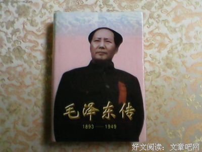 毛泽东传读后感100字