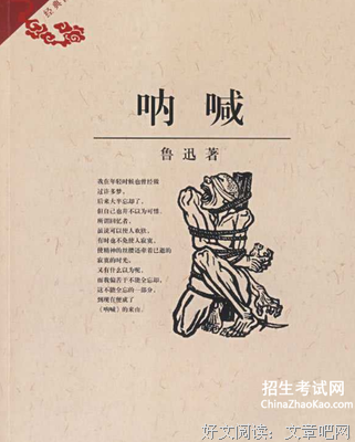 《呐喊》读后感1000字