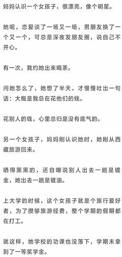 如果你有女儿，请和她聊聊生命中的“四个底线”