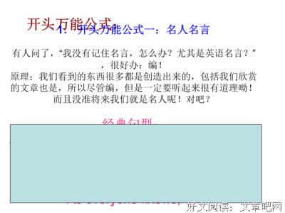 作文名句欣赏