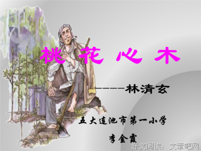 永于变的桃花心于变战句子