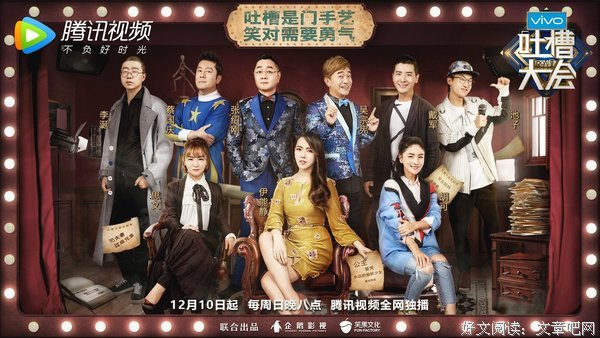 《吐槽大会 第二季》观后感精选