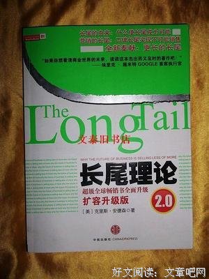 数字出版与长尾理论读后感摘抄