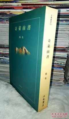 《奇来后书》读后感1000字