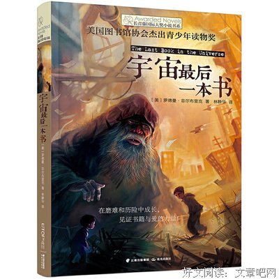 宇宙最后一本书读后感摘抄