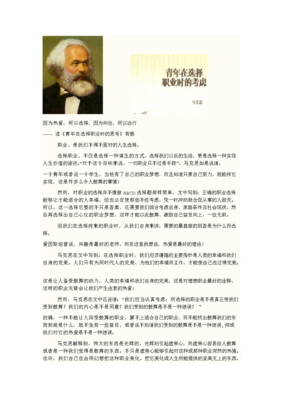 《青年们，读马克思吧》读后感精选