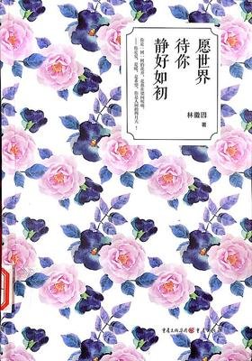 愿爱如初，温暖如昨经典读后感有感