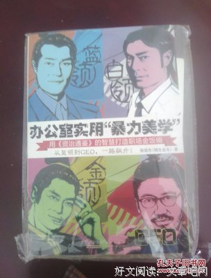 《办公室实用暴力美学》的读后感大全