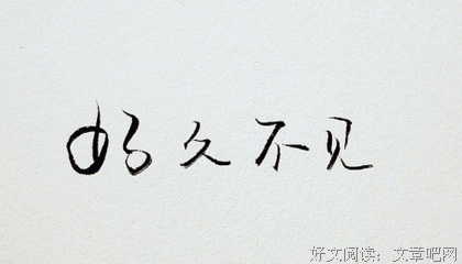 不见句子大全