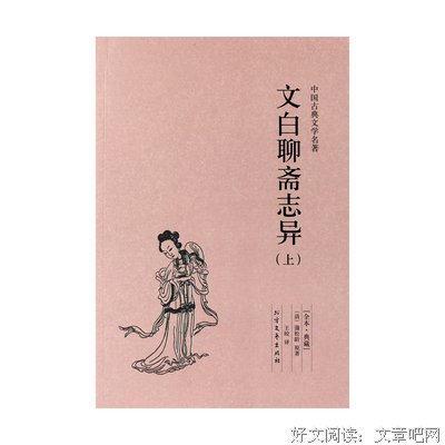 有关聊斋的句子