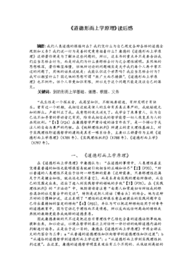 《道德形而上学奠基》读后感100字