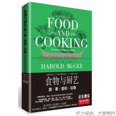 食物与厨艺读后感锦集