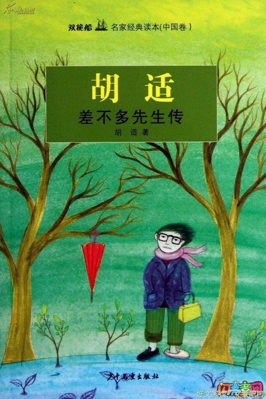《胡适文集》读后感摘抄